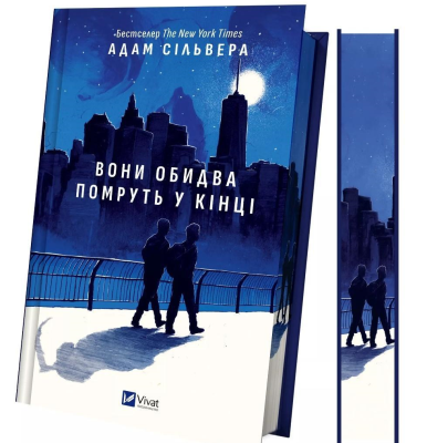 They both die at the end UA (barwione brzegi). Autor: Adam Silvera. SmakLiter.pl Okładka książki They both die at the end UA (barwione brzegi)