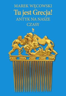 Okładka książki Tu jest Grecja! Antyk na nasze czasy