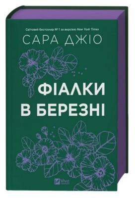 Violets in March UA. Autor: Sarah Gio. SmakLiter.pl Okładka książki Violets in March UA