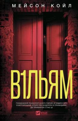 Okładka książki W1LL1AM w.ukraińska