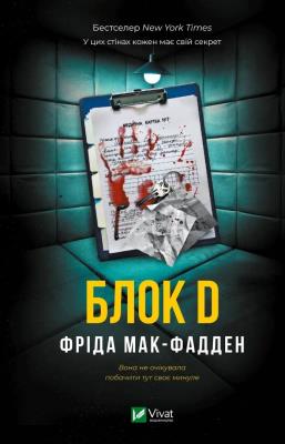 Okładka książki Ward D w.ukraińska