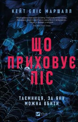 Okładka książki What the forest hides UA