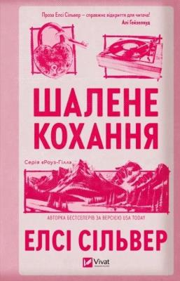 Okładka książki Wild Love w.ukraińska