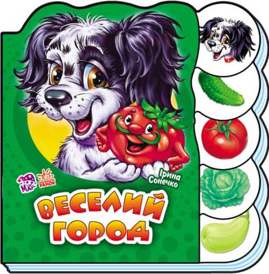 Okładka książki Wspólna nauka. Wesołe miasto w.ukraińska