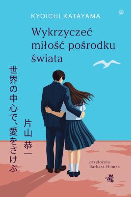 Okładka książki Wykrzyczeć miłość pośrodku świata