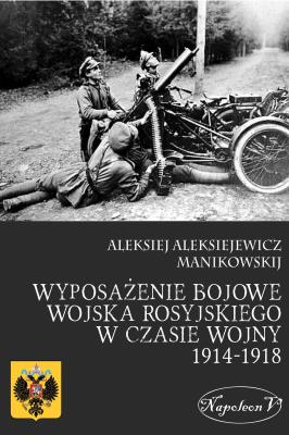 Okładka książki Wyposażenie bojowe wojska rosyjskiego w czasie wojny 1914-1918