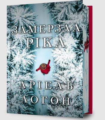 Okładka książki Zamarznięta rzeka Limited edition