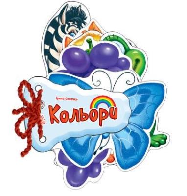 Okładka książki Zgadnij co to. Kolory w.ukraińska