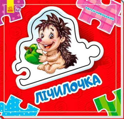 Okładka książki Złóż łańcuszek. Liczenie w.ukraińska