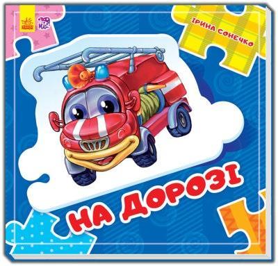 Okładka książki Złóż łańcuszek. W drodze w.ukraińska