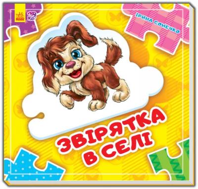 Okładka książki Złóż łańcuszek. Zwierzęta na wsi w.ukraińska