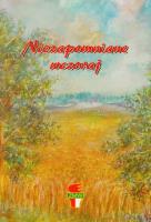 Opakowanie Niezapomniane wczoraj