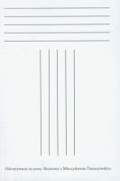 Odczytywanie na nowo Rozmowy z Mieczysławem Tomaszewskim. Autor: Tomaszewski Mieczysław, Droba Krzysztof. SmakLiter.pl Okładka książki Odczytywanie na nowo Rozmowy z Mieczysławem Tomaszewskim