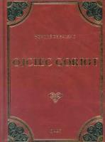 Okładka książki Ojciec Goriot