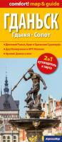 Opakowanie Comfort!map&guide Gdańsk, Gdynia, Sopot RU
