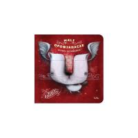 Mali opowiadacze. Autor: Robert Romanowicz. SmakLiter.pl Okładka książki Mali opowiadacze