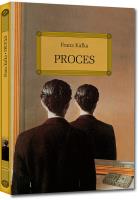 Proces z oprac. okleina GREG. Autor: Franz Kafka. SmakLiter.pl Okładka książki Proces z oprac. okleina GREG