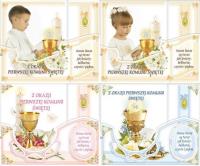 Opakowanie Pamiątka. Z okazji Pierwszej Komunii Świętej (OT)