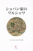 Warszawa Chopinów wersja japońska. Autor: Mysłakowski Piotr. SmakLiter.pl Okładka książki Warszawa Chopinów wersja japońska