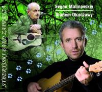 Śladem Okudżawy. Autor: Evgen Malinovskiy. SmakLiter.pl Okładka książki Śladem Okudżawy