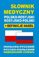 Słownik medyczny pol-ros, ros-pol + definicje BR. Autor: Kadingrob Tatiana, Lemańska Aleksandra, Gut Dawid, Żukrowski Bartłomiej. SmakLiter.pl Okładka książki Słownik medyczny pol-ros, ros-pol + definicje BR