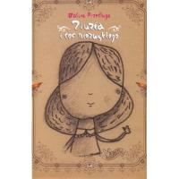 Ziuzia i coś niezwykłego. Autor: Prześluga Malina. SmakLiter.pl Okładka książki Ziuzia i coś niezwykłego