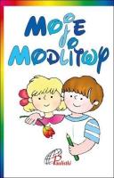 Opakowanie Moje modlitwy