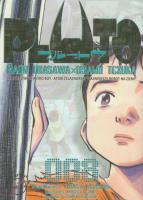 Pluto Pluto 7. Autor: Tezuka Osamu, Urasawa Naoki. SmakLiter.pl Okładka książki Pluto Pluto 7