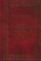 Okładka książki Traktak o prawdziwym nabożeństwie do NMP