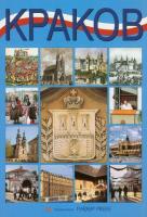 Album Kraków B5 wersja rosyjska. Autor: Rudziński Grzegorz. SmakLiter.pl Okładka książki Album Kraków B5 wersja rosyjska