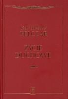 Okładka książki Życie duchowe. Tom II