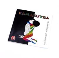 Okładka książki Kamasutra.Kolorowanka dla dorosłych