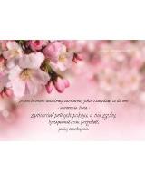 Opakowanie A Kartka składana - Jestem bowiem świadomy Jabłoń