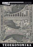 Kronos 4/2016 Teoekonomika. Autor:   Praca zbiorowa. SmakLiter.pl Okładka książki Kronos 4/2016 Teoekonomika