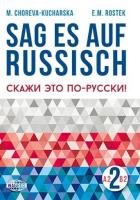 Sag es auf Russisch! 2 WAGROS. Autor: M.Choreva - Kucharska, Puńko E.Rostek E.M. SmakLiter.pl Okładka książki Sag es auf Russisch! 2 WAGROS