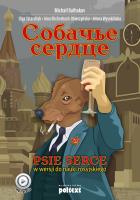 Okładka książki Psie serce w wersji do nauki rosyjskiego