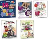 Opakowanie Karnet B6 z elem. 18 lat (10szt) MIX