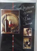 Opakowanie Karnet imieniny B6 Premium 57 + koperta