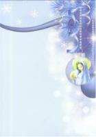 Listownik Bożonarodzeniowy pakiet (100szt) bombka. Wydawca: Wydawnictwo Księży Sercanów. SmakLiter.pl Opakowanie Listownik Bożonarodzeniowy pakiet (100szt) bombka