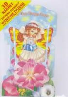 Opakowanie Karnet składany 3D - Dziewczynka