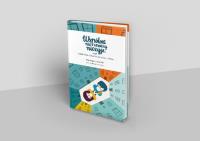 Wspólne nie znaczy niczyje. Autor: Szyguła Alicja, Głaz Jakub. SmakLiter.pl Okładka książki Wspólne nie znaczy niczyje