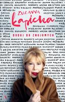 Dodaj do znajomych. Autor: Łapicka Zuzanna. SmakLiter.pl Okładka książki Dodaj do znajomych