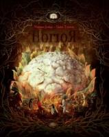 Horror. Autor: Szeliga Madlena, Dziubak Emilia. SmakLiter.pl Okładka książki Horror