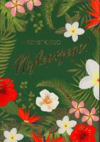 Okładka książki Karnet Wszystkiego Najlepszego!  PP-2099