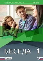 Okładka książki Beseda 1 podręcznik + CD