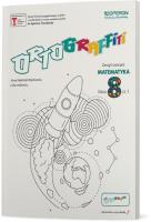 Ortograffiti SP 8 Matematyka. Zeszyt ćwiczeń 1. Autor: Walerzak-Więckowska Anna, Lidia Lenkiewicz. SmakLiter.pl Okładka książki Ortograffiti SP 8 Matematyka. Zeszyt ćwiczeń 1