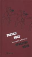 PRUSKIE NOCE. Autor: Aleksander Sołżenicyn. SmakLiter.pl Okładka książki PRUSKIE NOCE