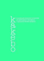 Okładka książki Kakebo. Planowanie domowych wydatków