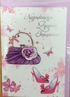 Opakowanie Karnet imieniny B6 Premium 25 + koperta