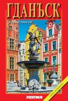 Gdańsk i okolice mini - wersja rosyjska. Autor: Jabłoński Rafał. SmakLiter.pl Okładka książki Gdańsk i okolice mini - wersja rosyjska